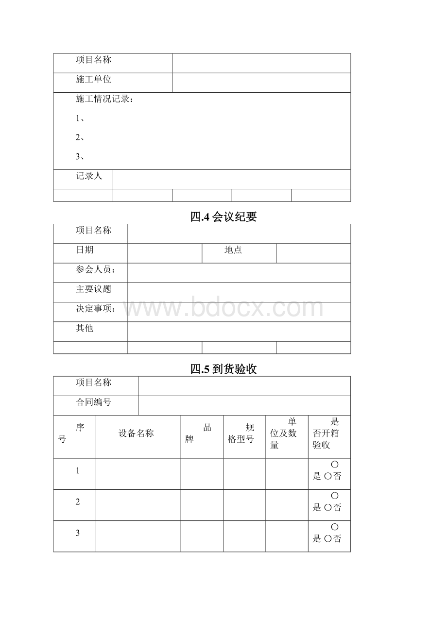 项目验收报告.docx_第3页