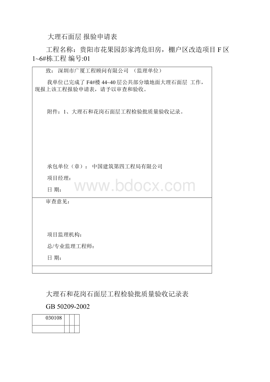 大理石面层分项工程质量验收记录表.docx_第3页