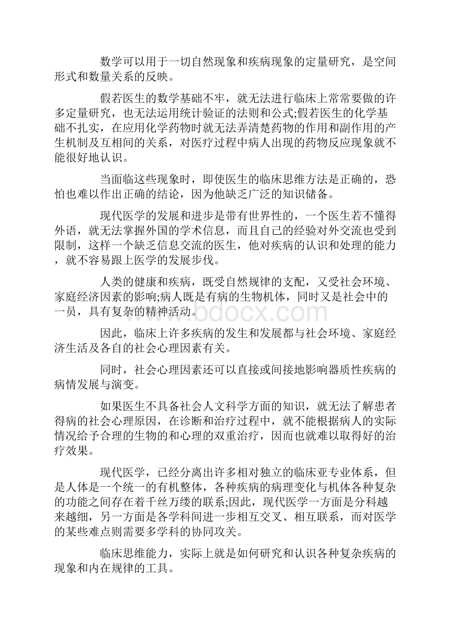 临床思维能力的培养Word格式.docx_第2页