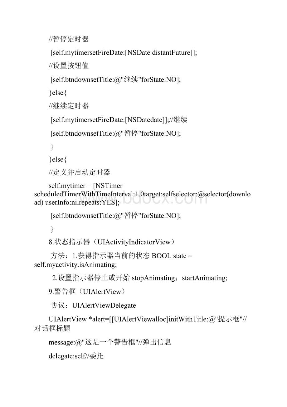 IOS复习.docx_第3页