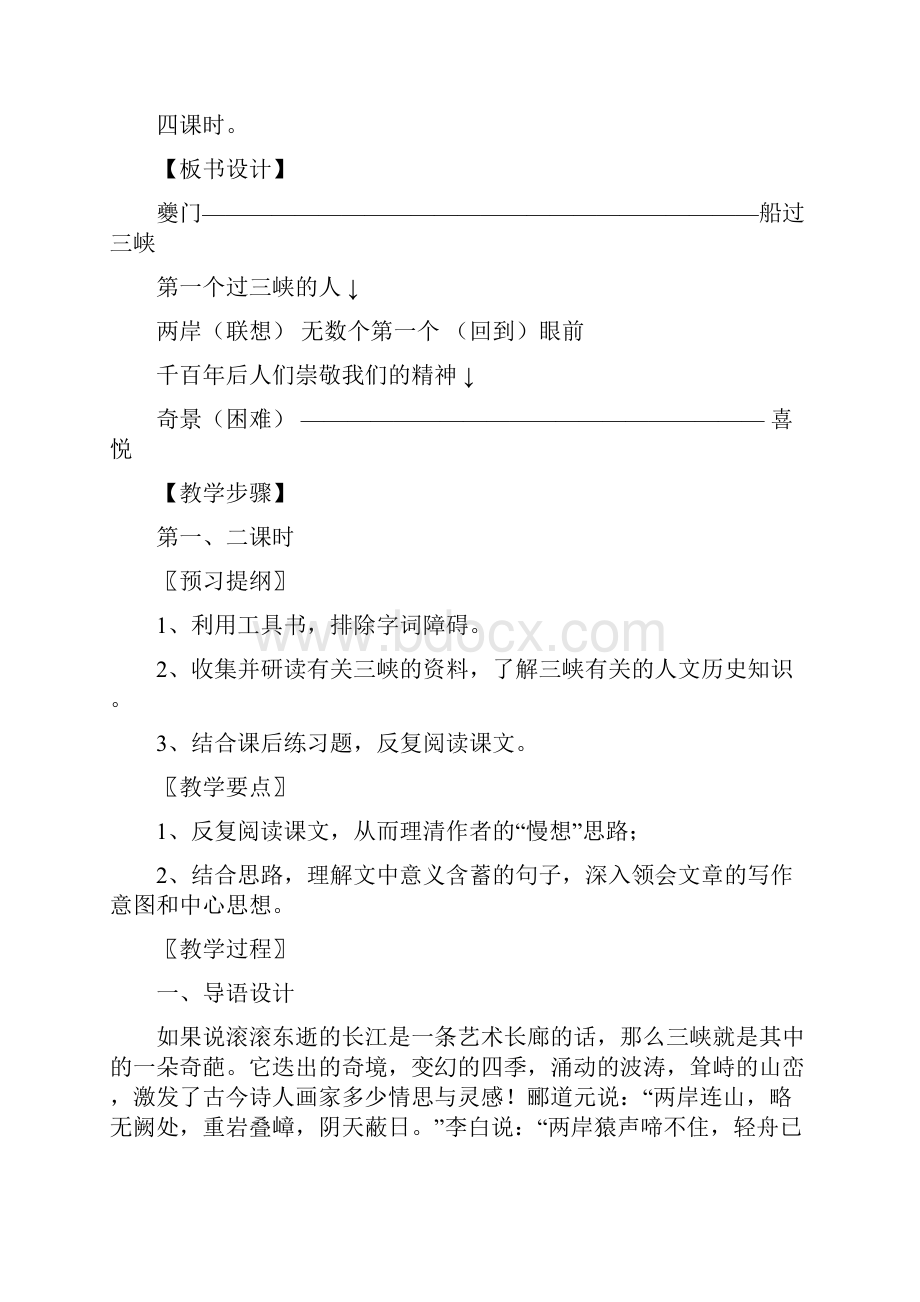 过万重山漫想1.docx_第2页