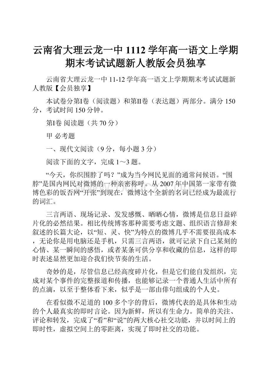 云南省大理云龙一中1112学年高一语文上学期期末考试试题新人教版会员独享.docx