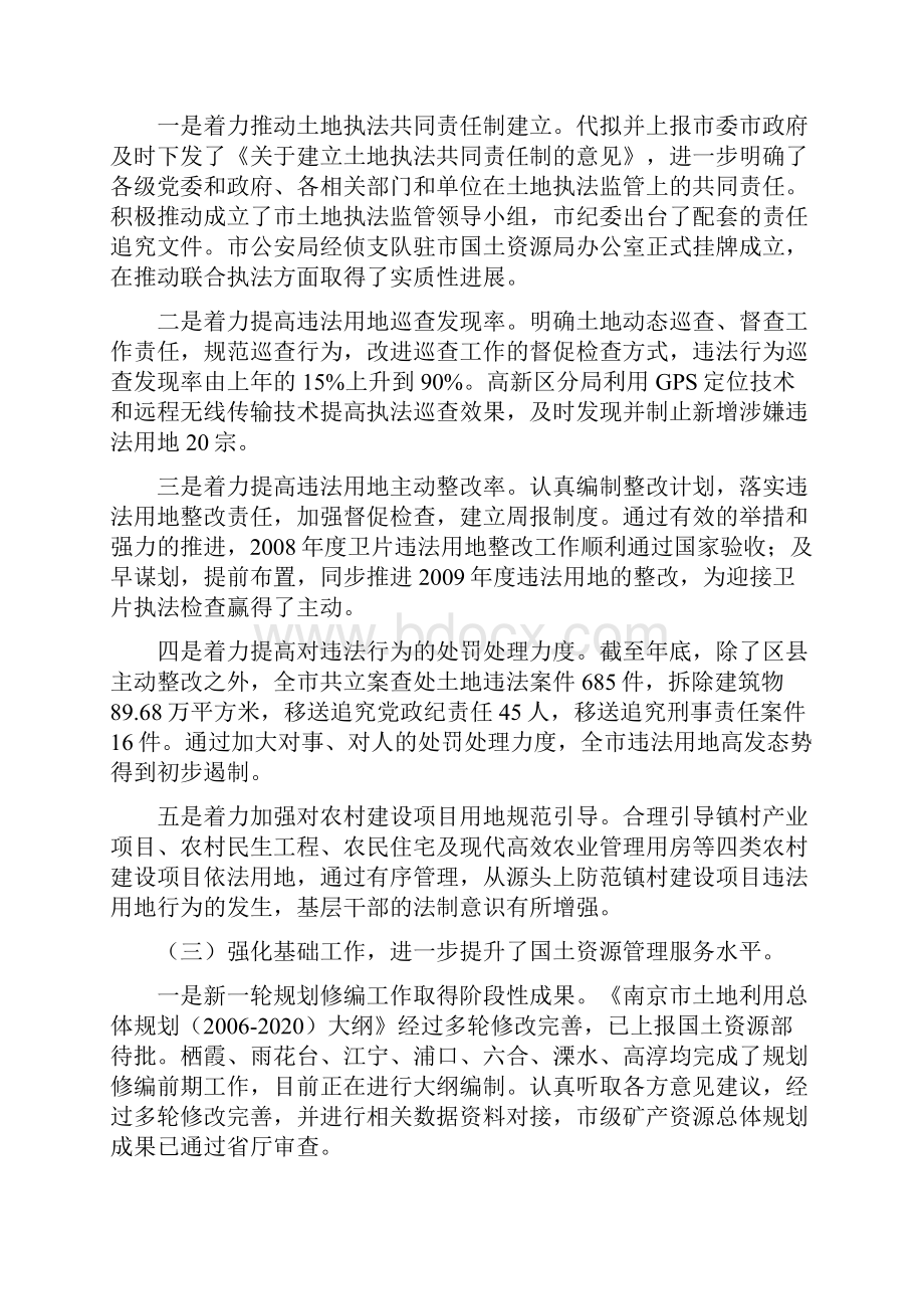 工作总结Word格式文档下载.docx_第2页