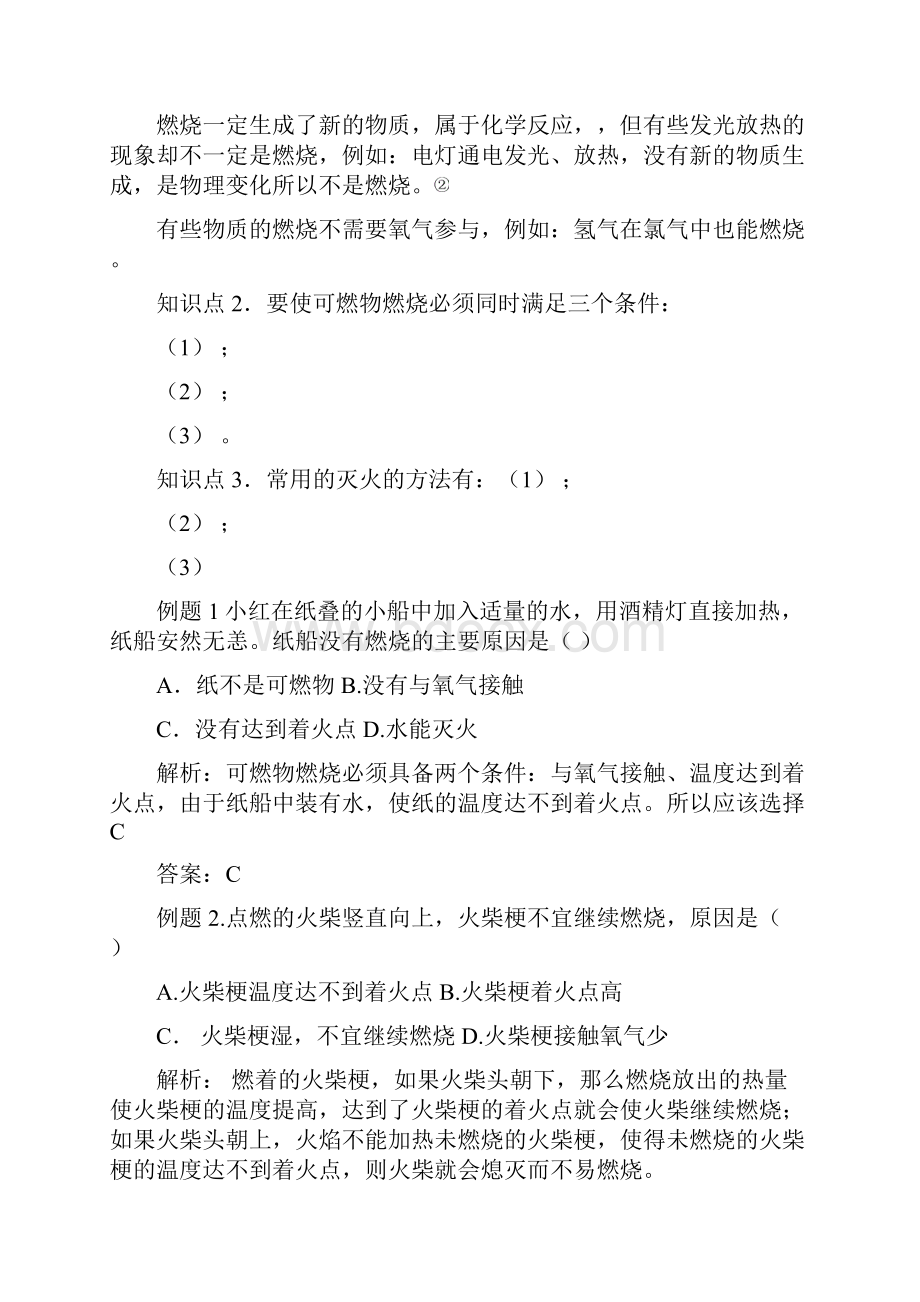 第六单元导学案Word格式.docx_第2页