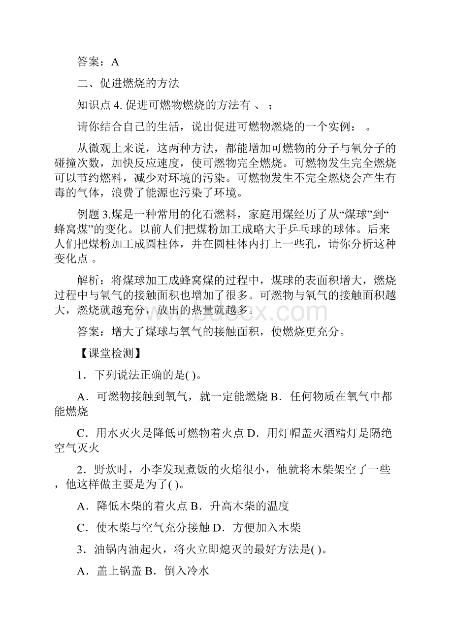 第六单元导学案Word格式.docx_第3页