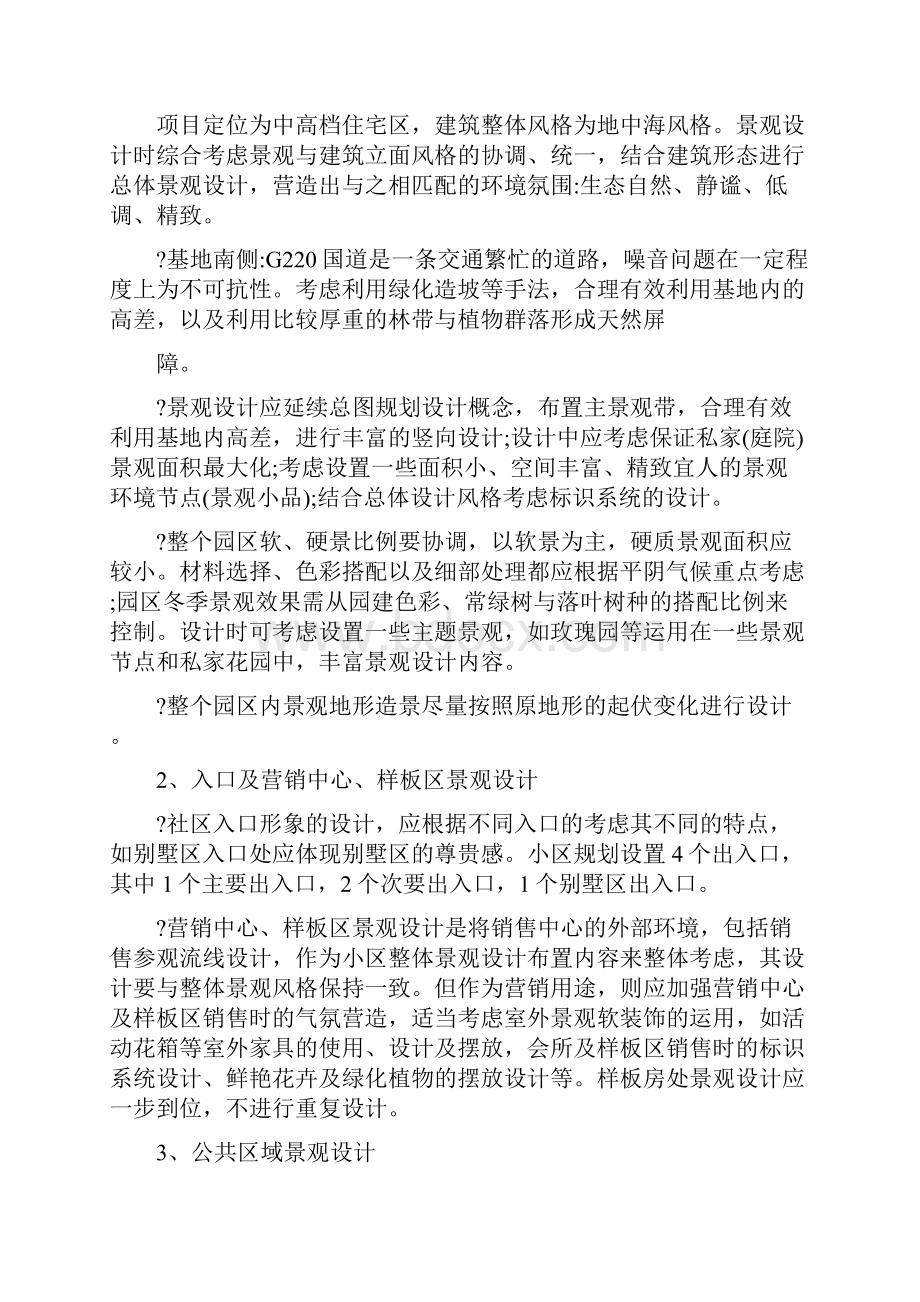 小区景观设计任务书方案.docx_第2页