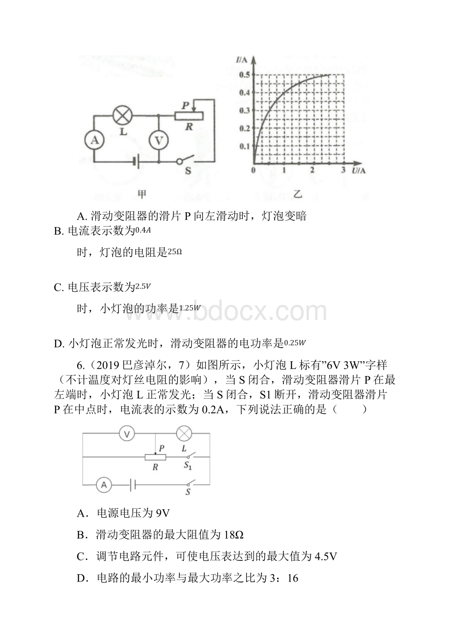 中考物理试题专题训练电功率专题3试题版.docx_第3页