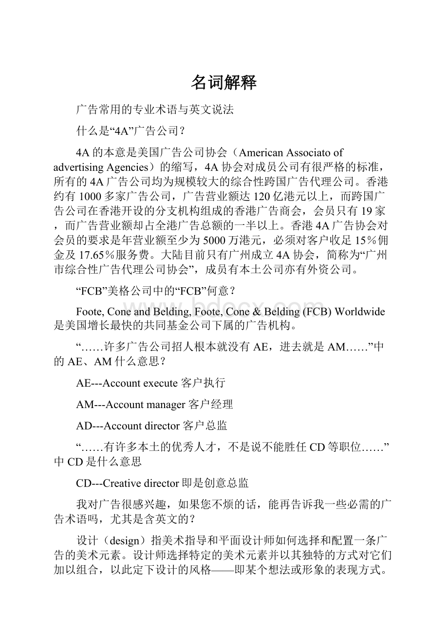 名词解释Word格式文档下载.docx