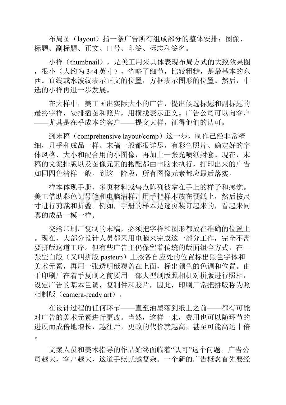 名词解释Word格式文档下载.docx_第2页