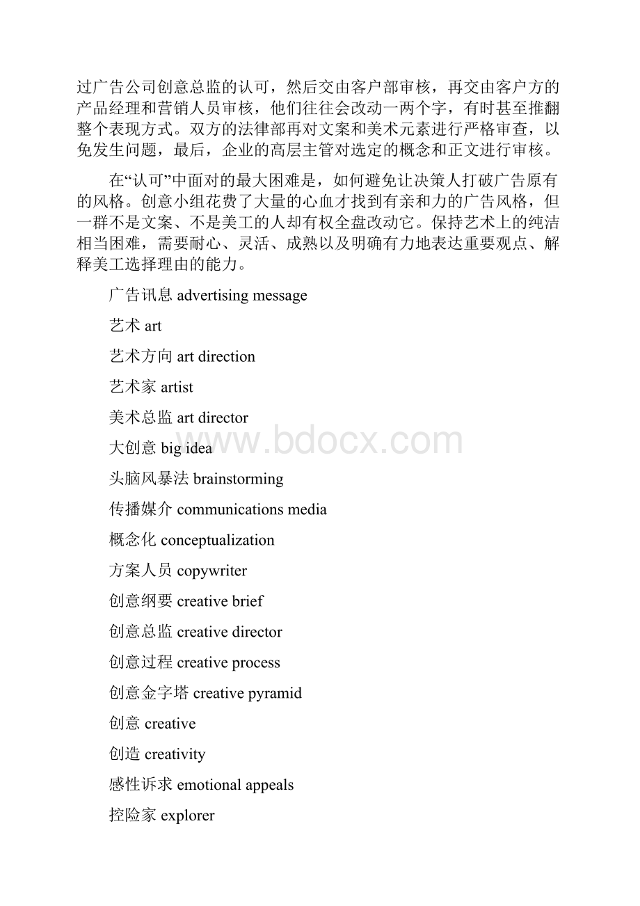 名词解释Word格式文档下载.docx_第3页