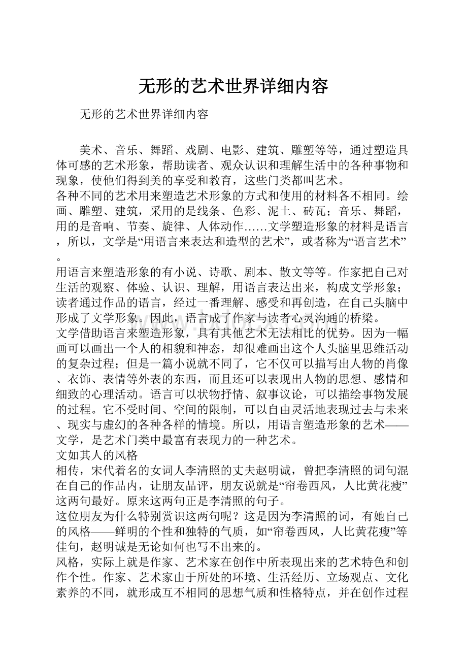 无形的艺术世界详细内容.docx