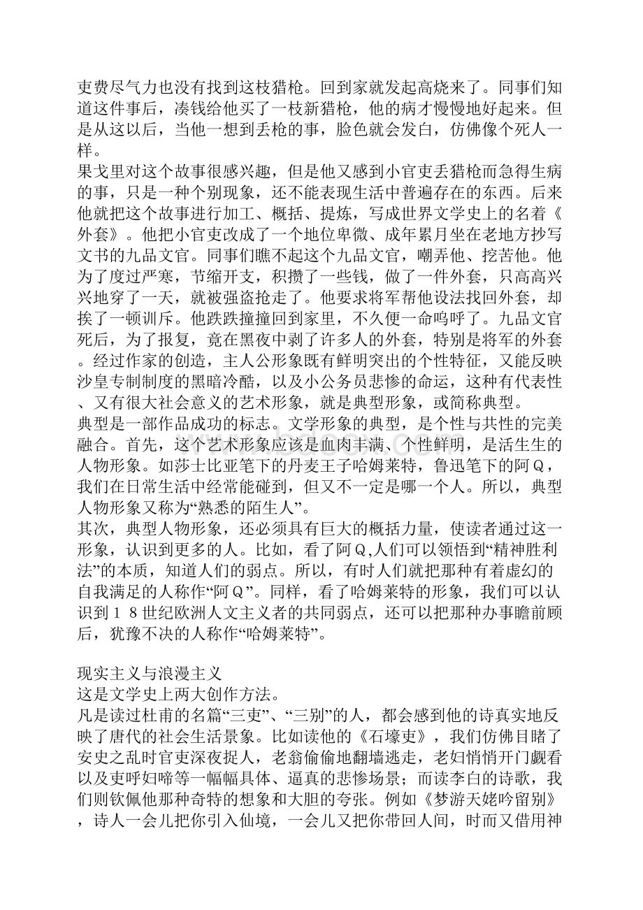 无形的艺术世界详细内容.docx_第3页