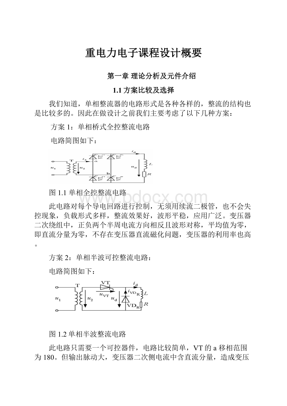 重电力电子课程设计概要.docx_第1页