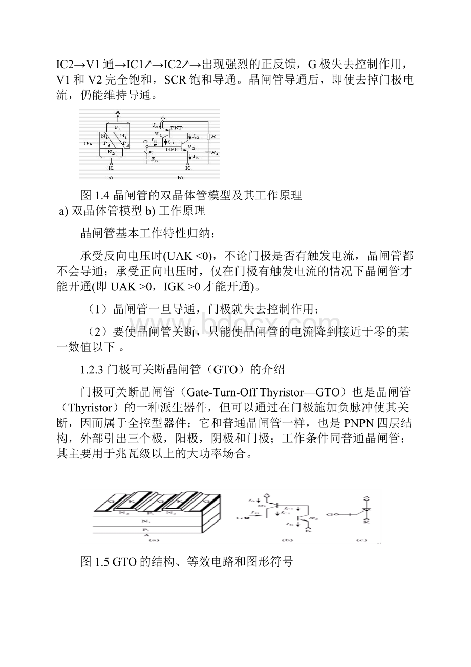 重电力电子课程设计概要.docx_第3页