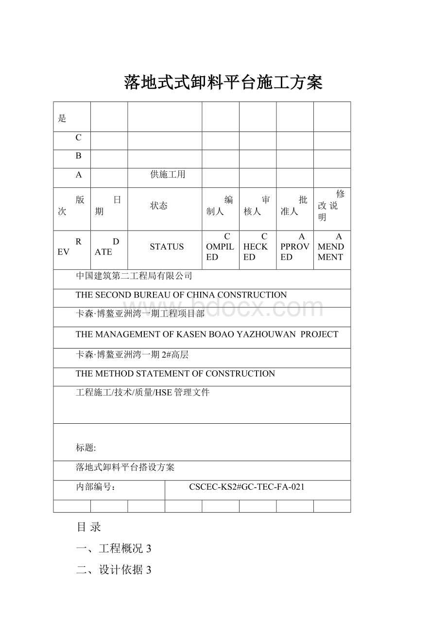 落地式式卸料平台施工方案.docx