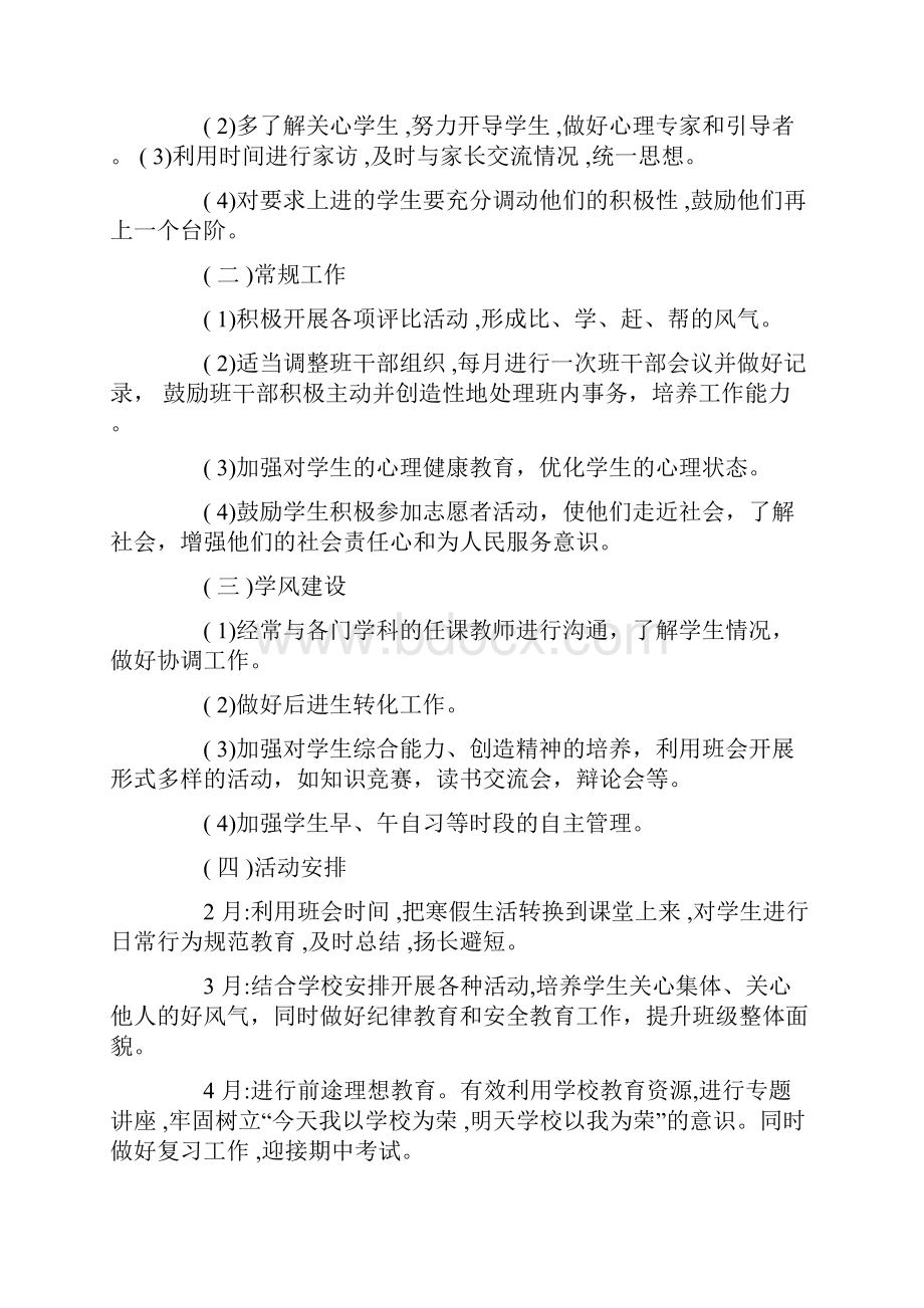 高一下学期班主任工作计划.docx_第3页