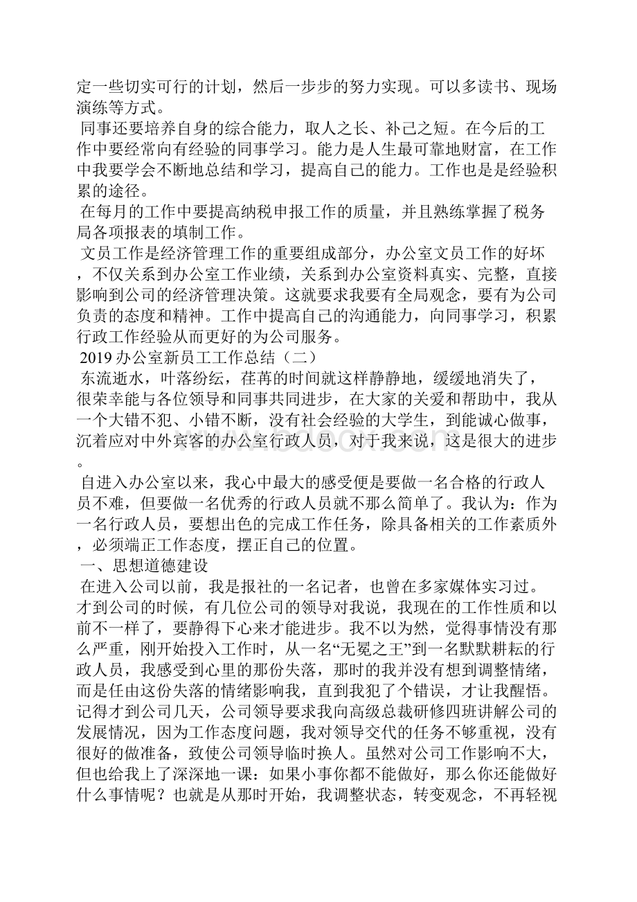 办公室新员工工作总结.docx_第2页