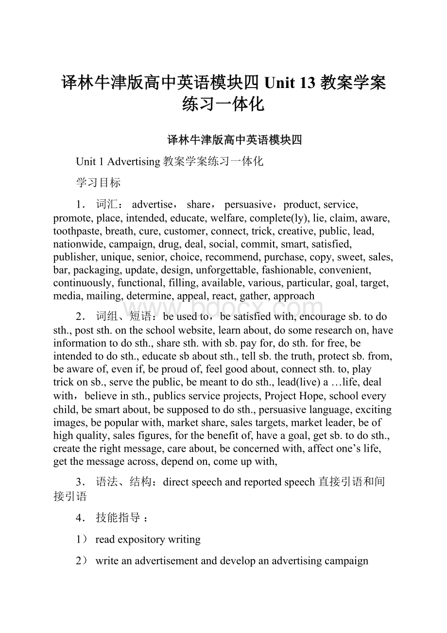 译林牛津版高中英语模块四Unit 13 教案学案练习一体化Word文件下载.docx