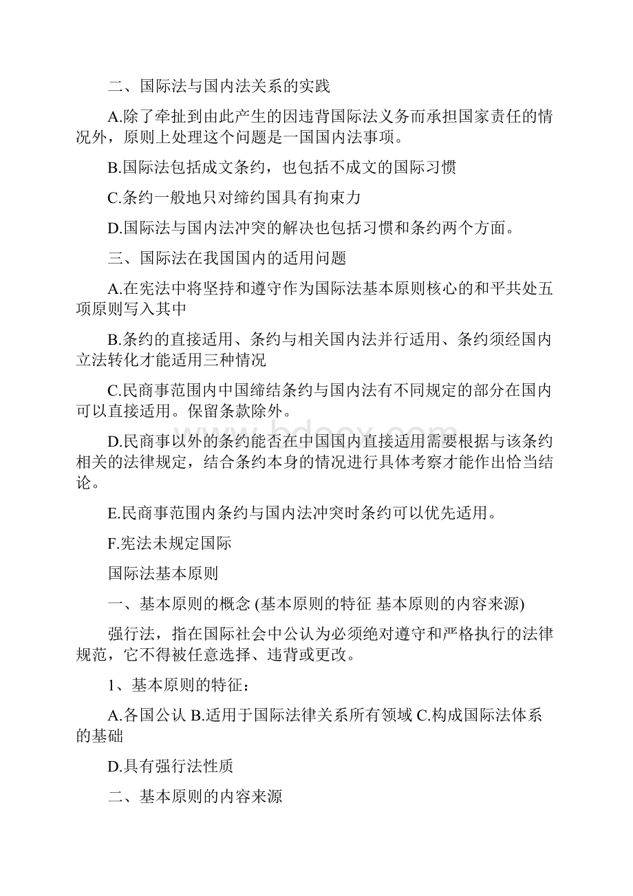 自考国际私法核心考点.docx_第3页