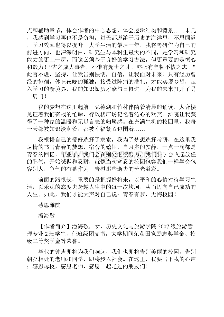 历史文化与旅游学院学生感言.docx_第2页