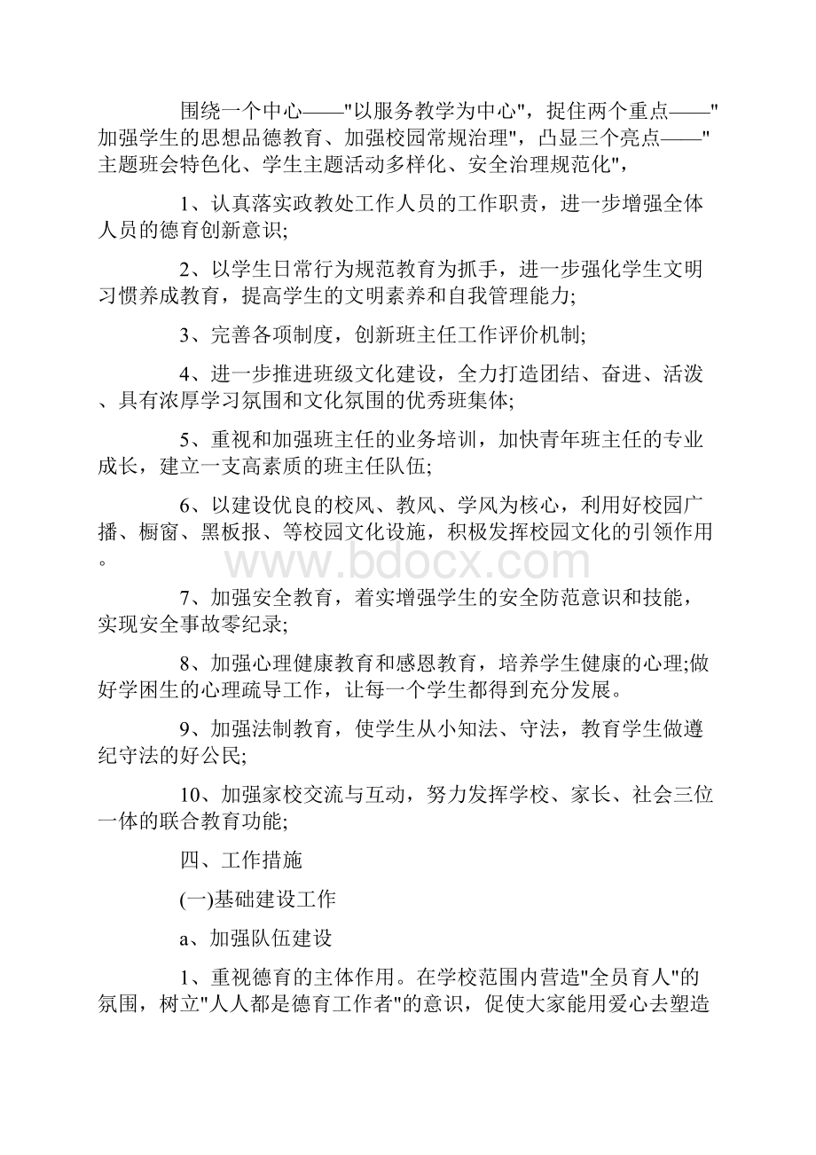 学校政教处的工作计划5篇Word下载.docx_第2页