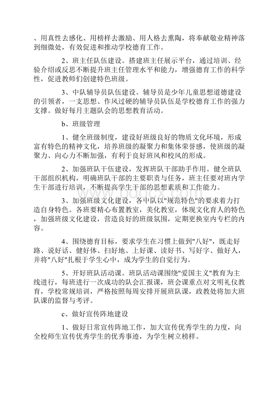 学校政教处的工作计划5篇Word下载.docx_第3页