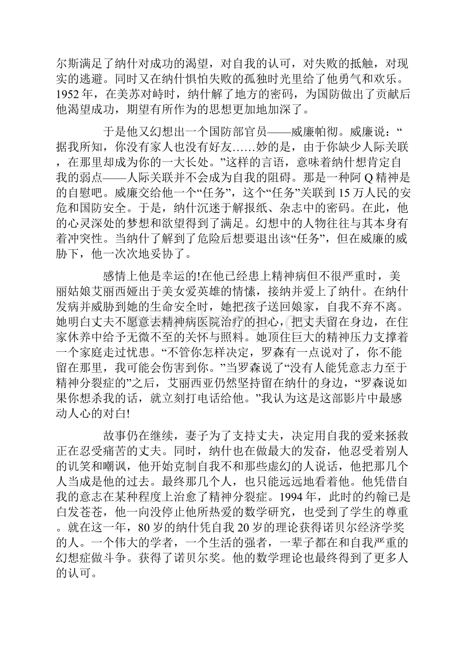 美国电影美丽心灵观后感范文Word格式文档下载.docx_第2页