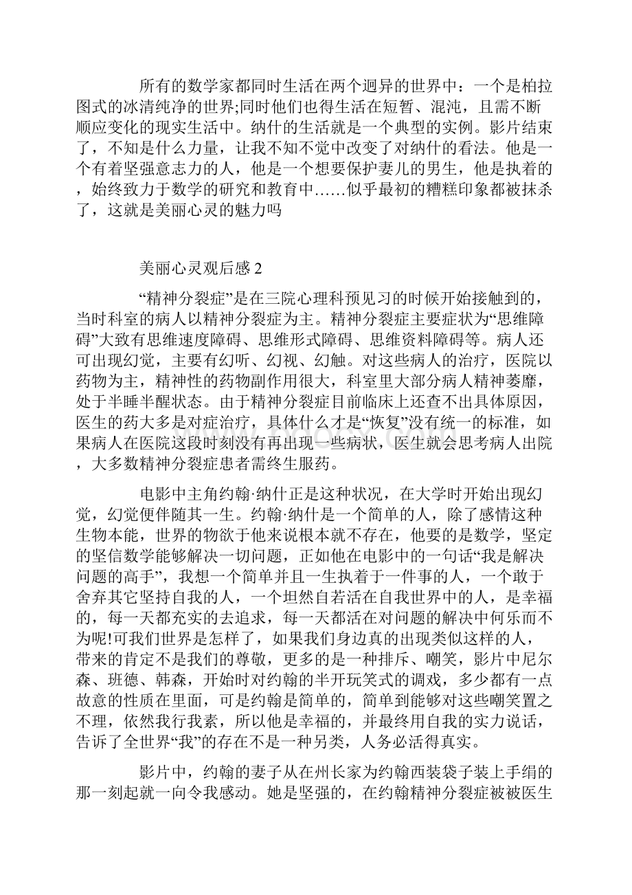 美国电影美丽心灵观后感范文Word格式文档下载.docx_第3页