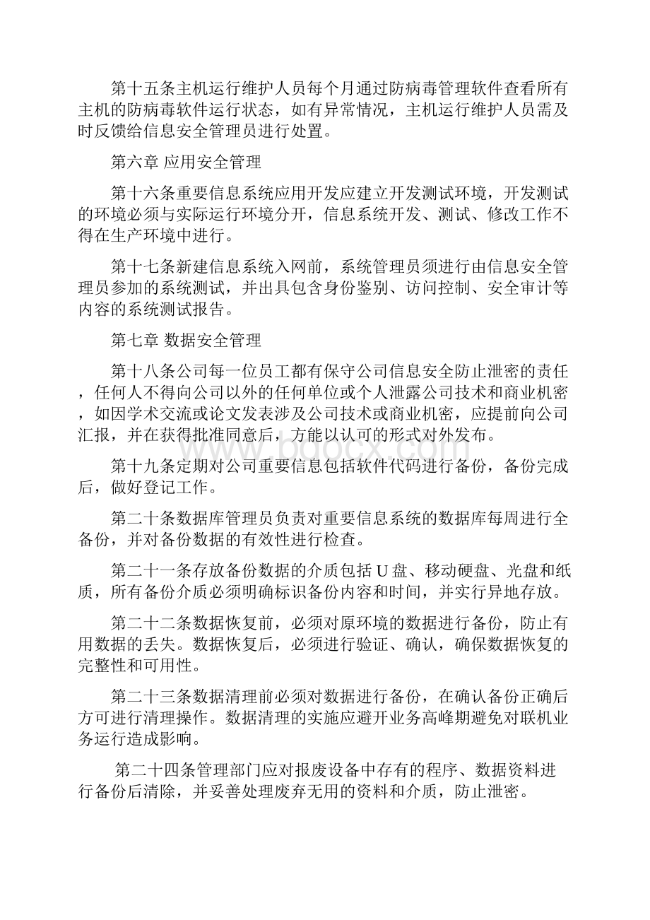 信息安全管理规定精选文档Word文档下载推荐.docx_第3页