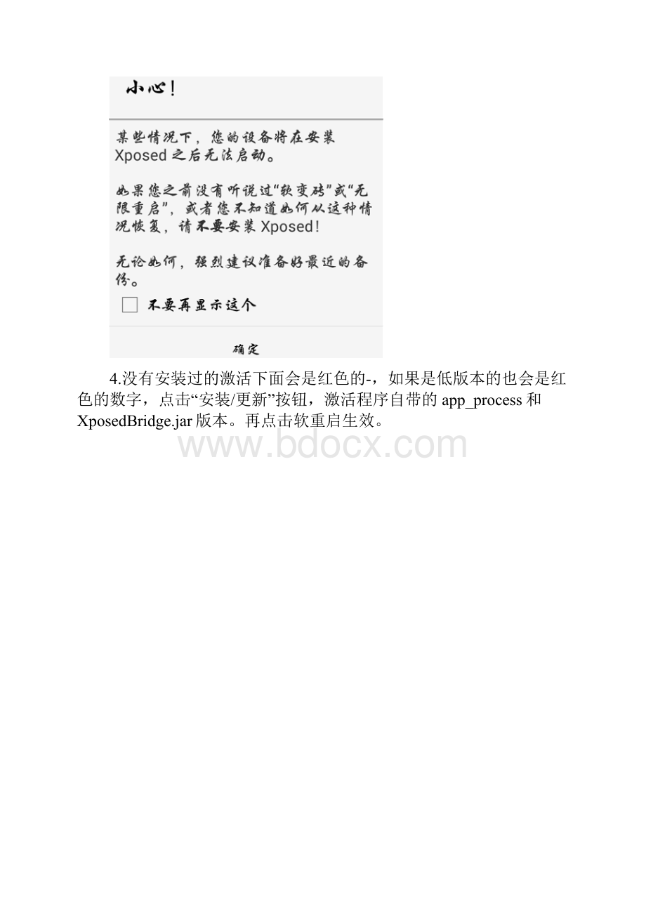 安卓应用休眠省电Word格式文档下载.docx_第2页