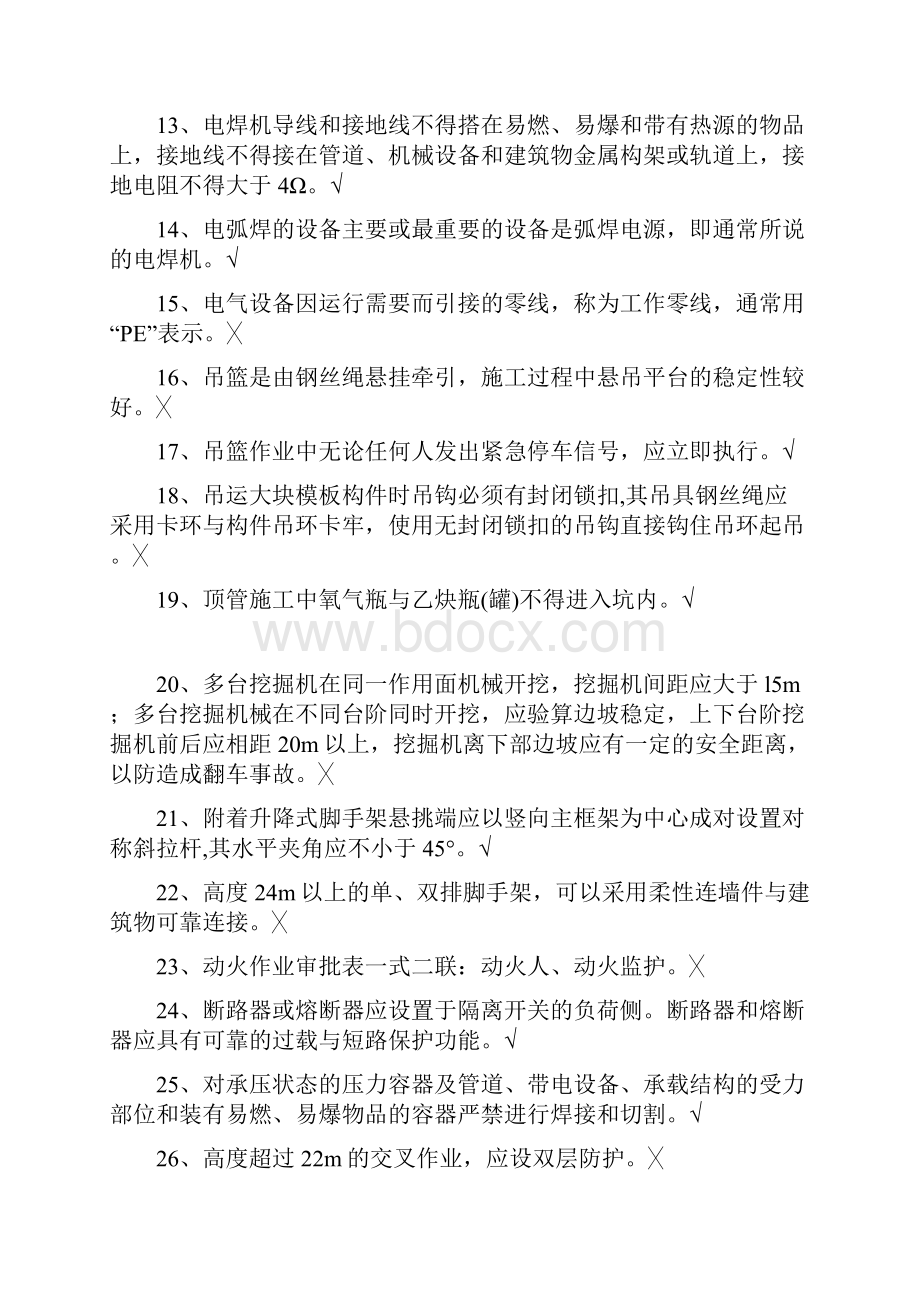 企业安全系统生产培训考题.docx_第2页