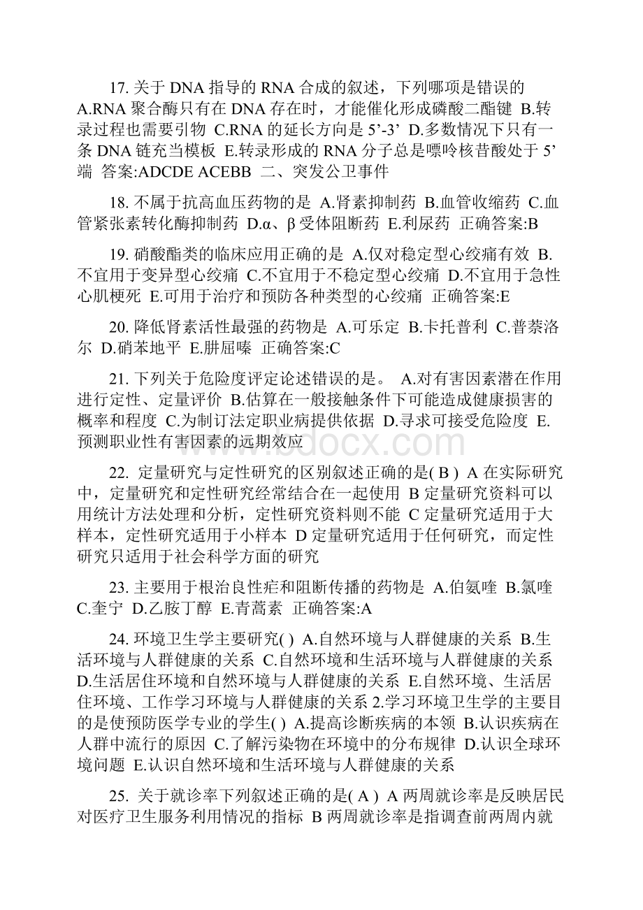 陕西省下半年公卫执业助理医师《环境卫生学》考试题.docx_第3页