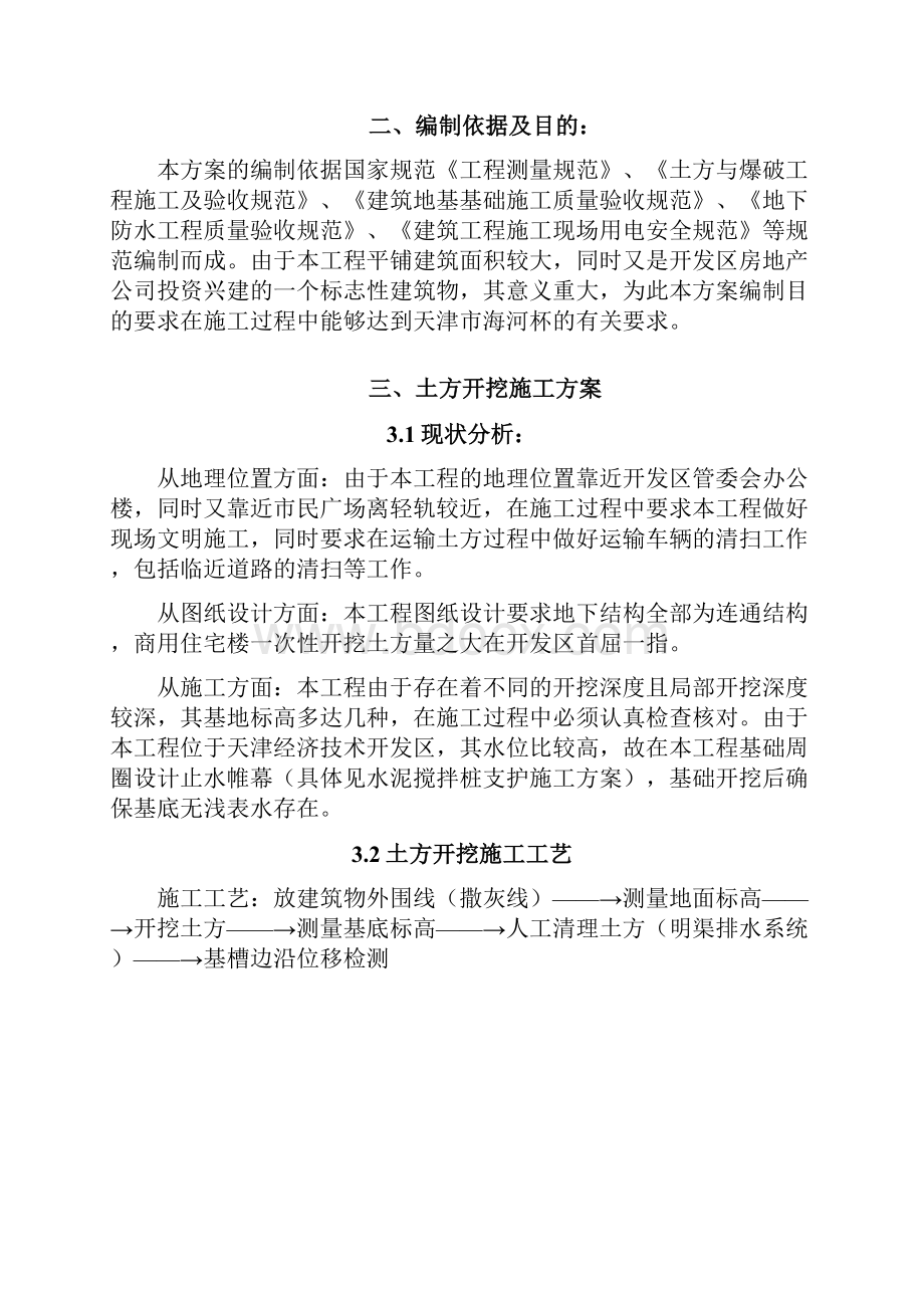 基础土方开挖工程施工设计方案Word文件下载.docx_第2页