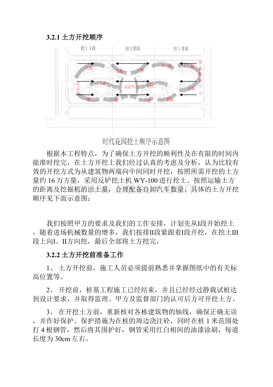 基础土方开挖工程施工设计方案Word文件下载.docx_第3页