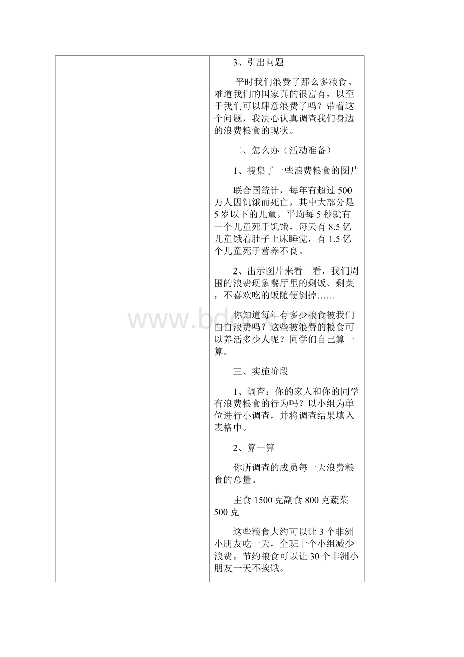 三年级综合实践教案.docx_第2页