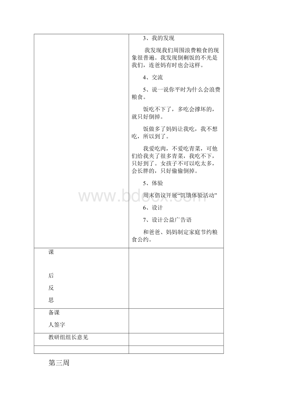 三年级综合实践教案.docx_第3页