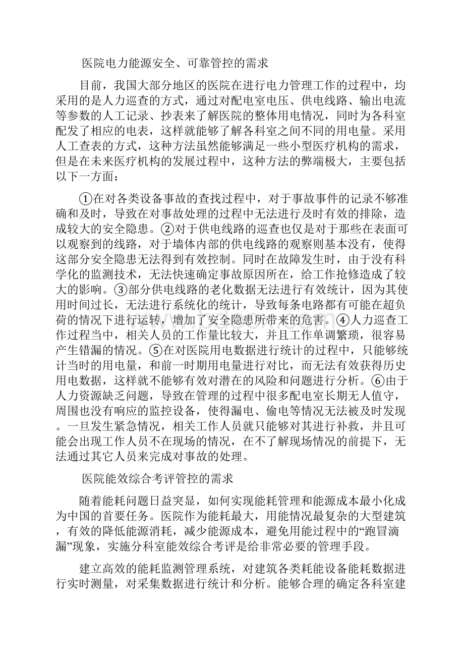 医院能耗监测系统技术方案Word文档格式.docx_第2页