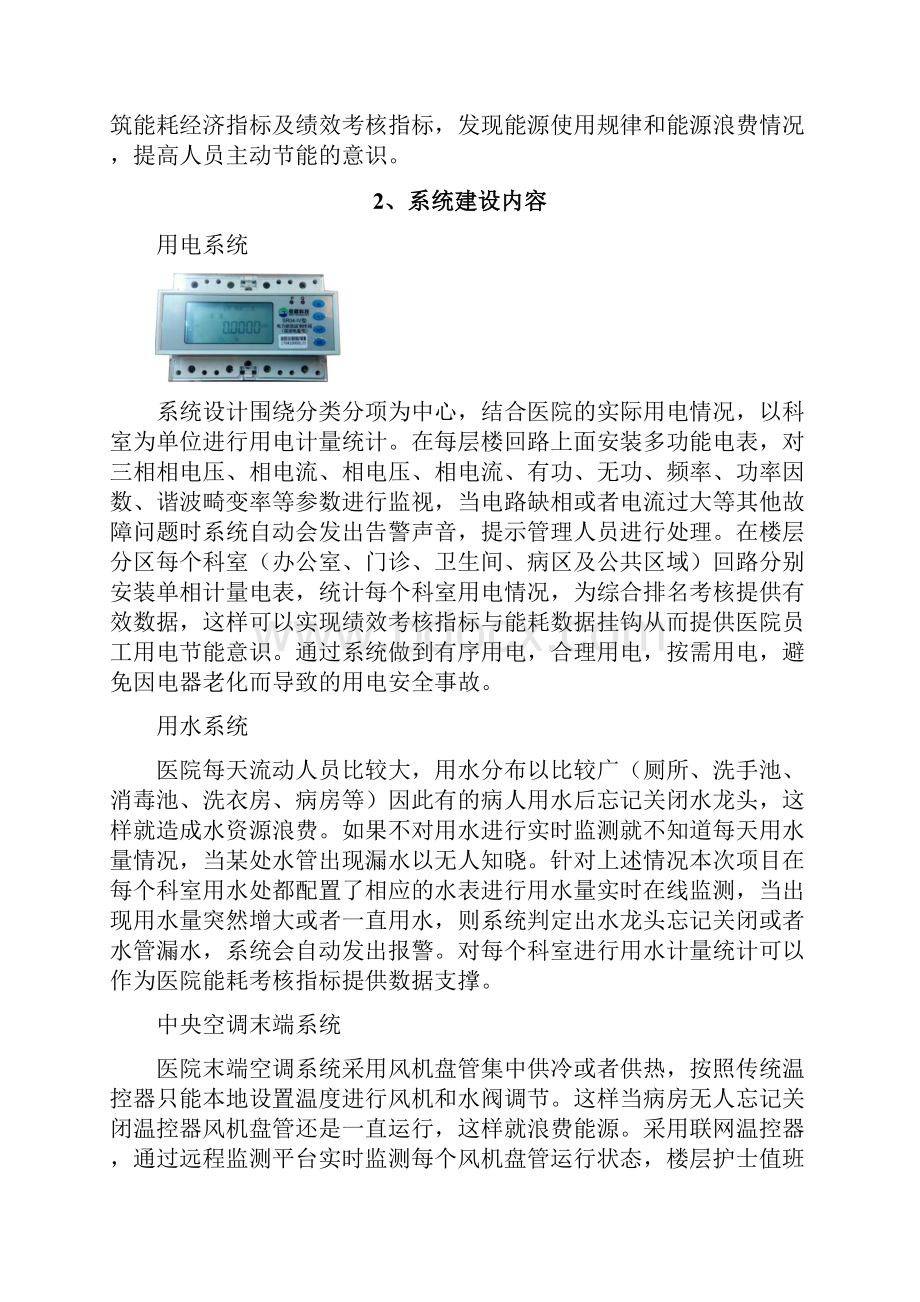 医院能耗监测系统技术方案.docx_第3页