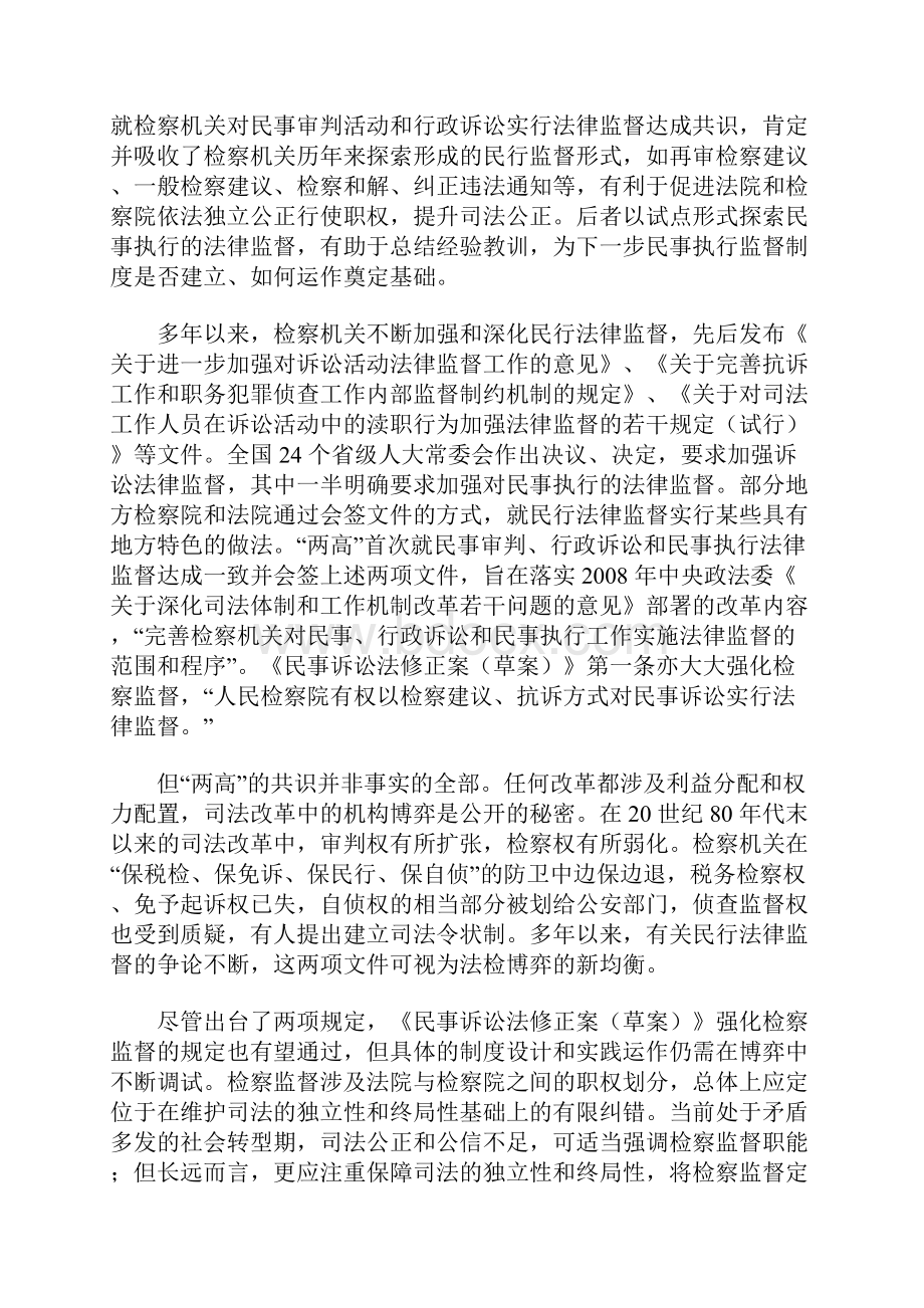 中国司法改革年度报告下.docx_第2页