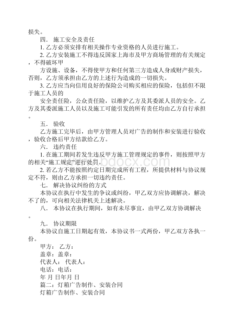 灯箱广告模拟合同.docx_第2页