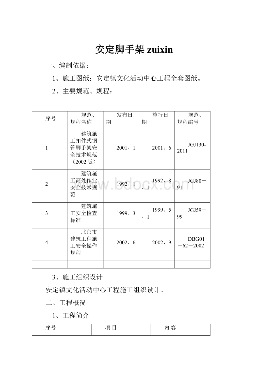 安定脚手架zuixin.docx