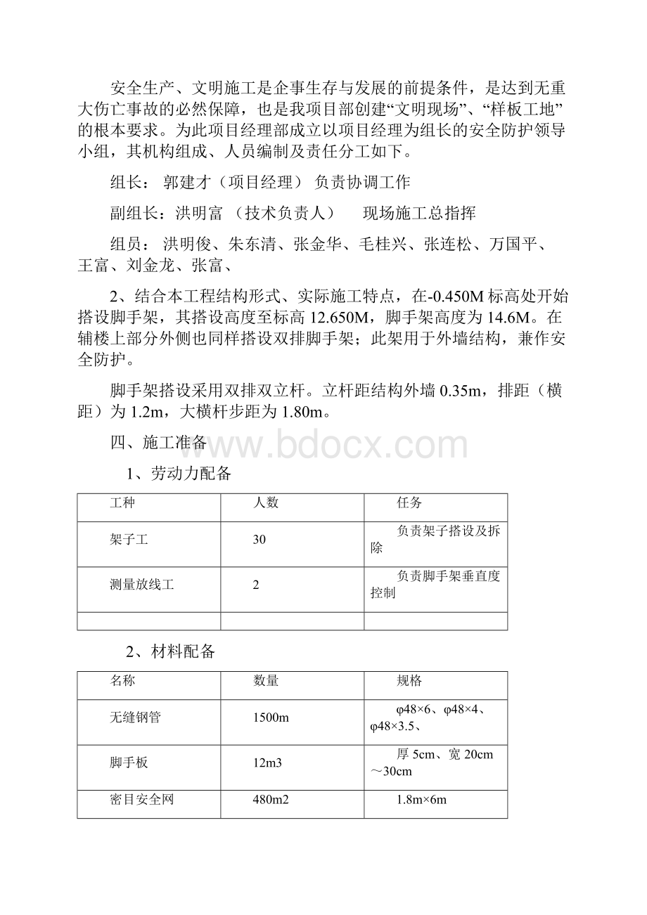 安定脚手架zuixinWord文件下载.docx_第3页