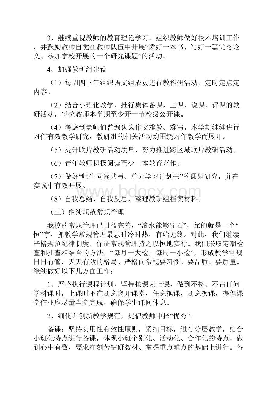 教科研计划总结.docx_第2页