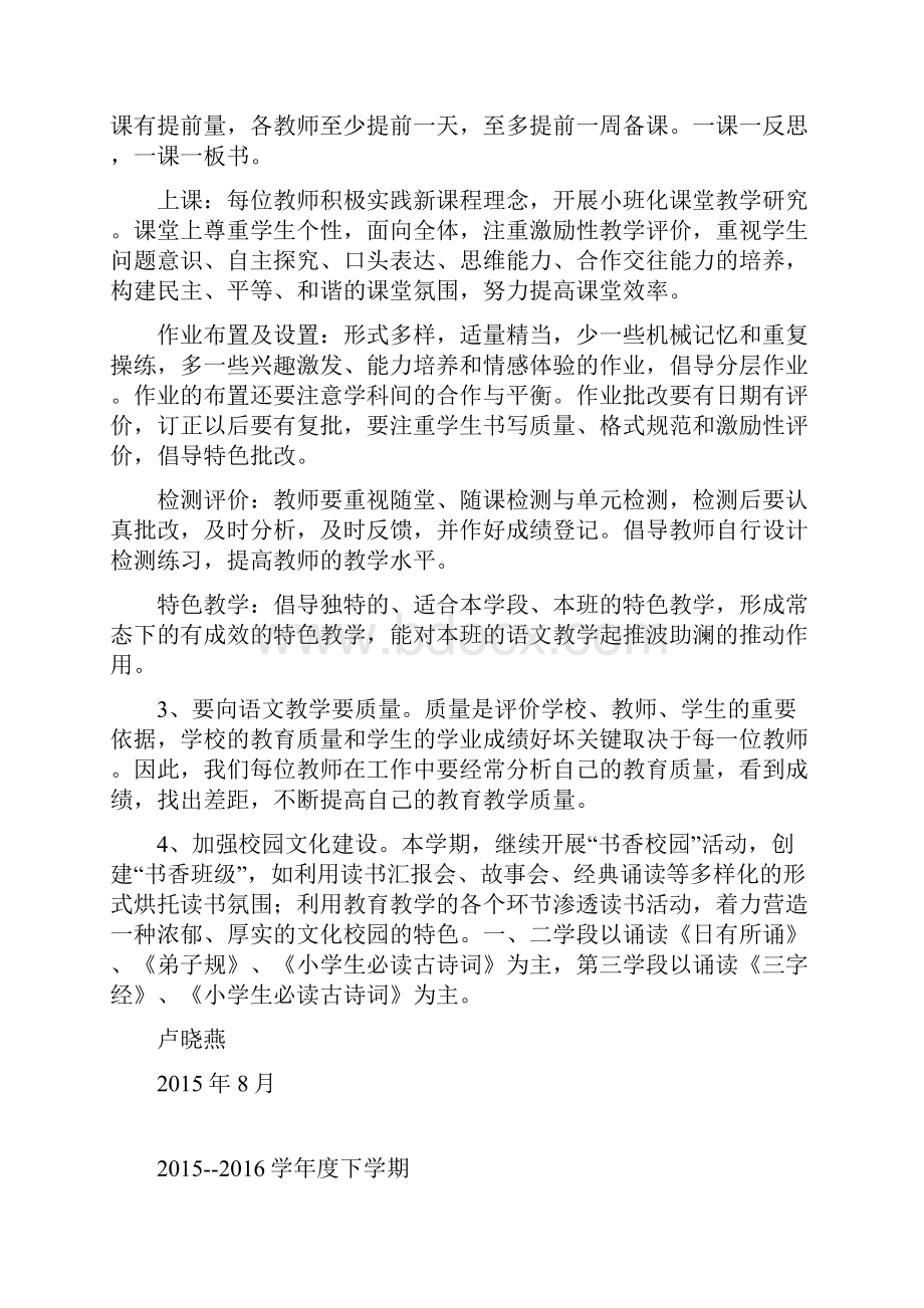 教科研计划总结.docx_第3页