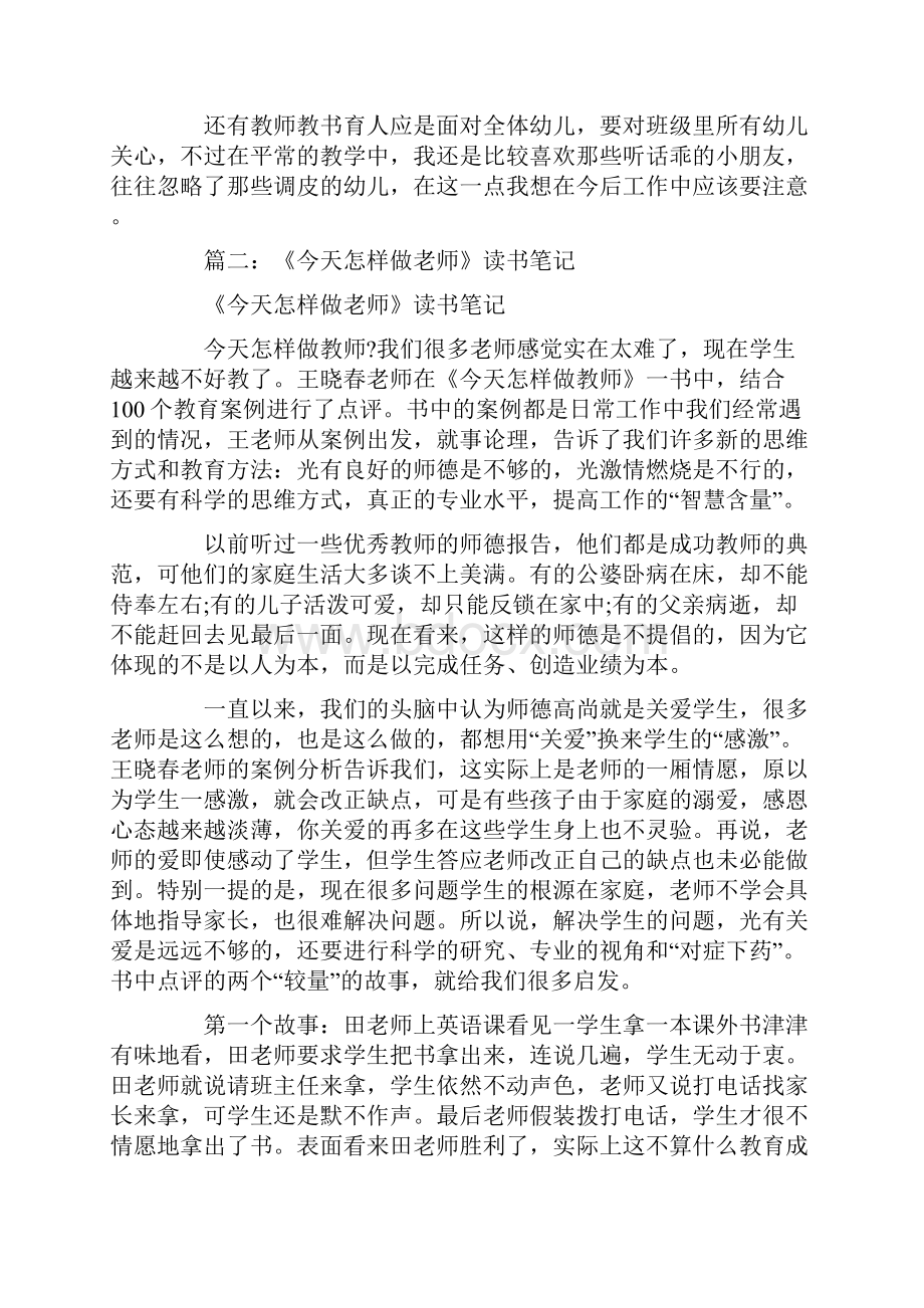 怎样教孩子做读书笔记文档格式.docx_第2页