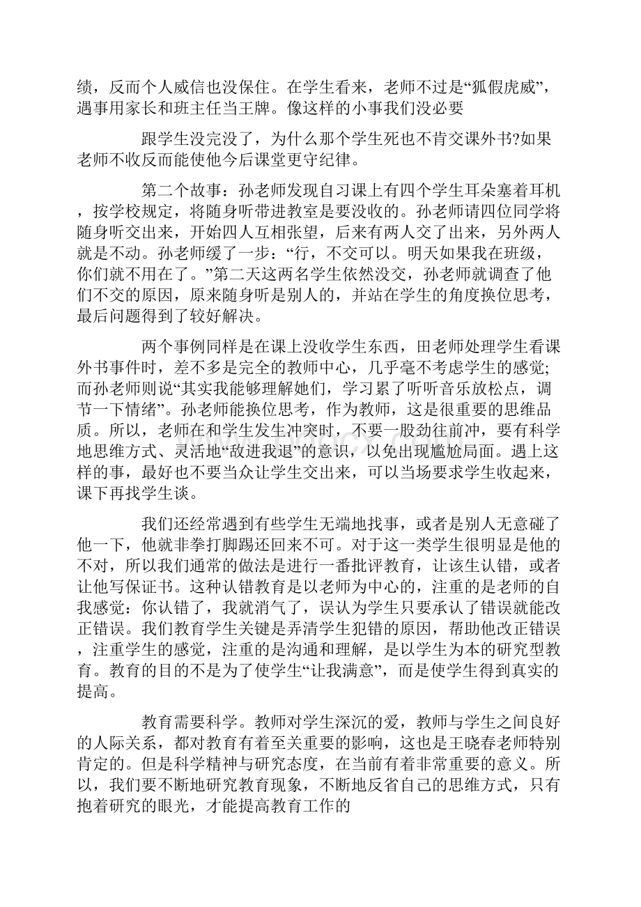 怎样教孩子做读书笔记文档格式.docx_第3页