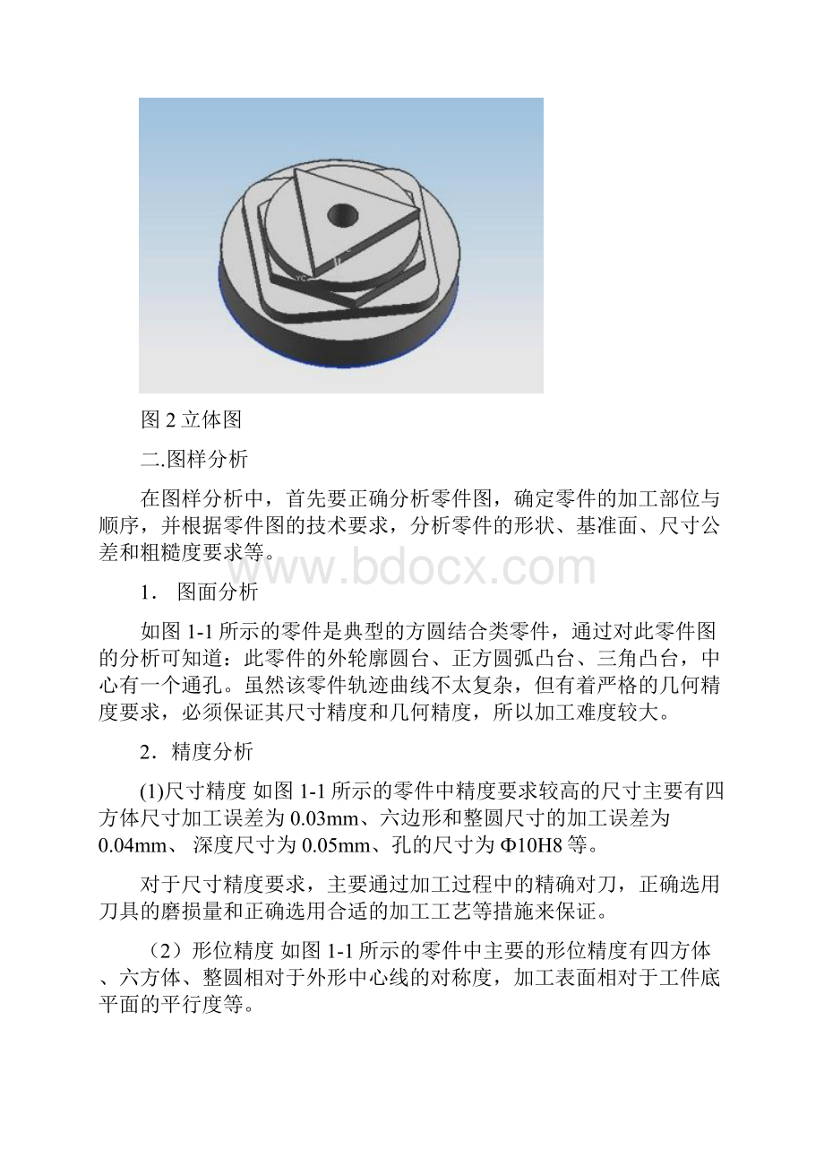 整理毕业设计数控铣削加工工艺设计与编程加工.docx_第2页