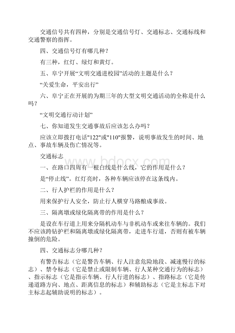 文明创建小天使进家庭活动宣传材料正文.docx_第2页