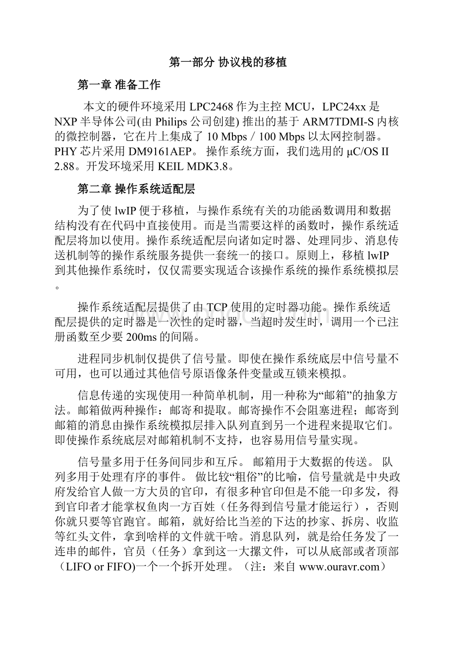 LwIP协议栈的学习与应用docxnxplpc.docx_第2页