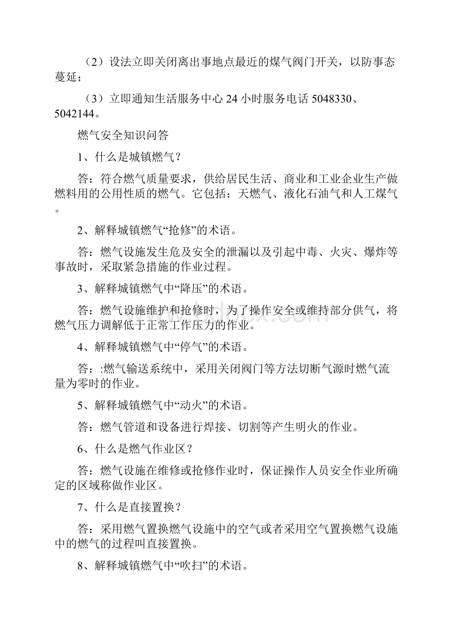 民用煤气安全知识问答一Word下载.docx_第2页